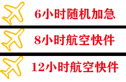 南昌昌北航空邮寄快递公司,专业空运当天件